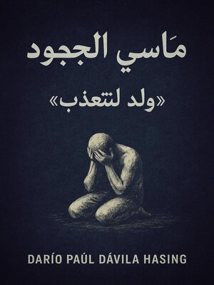 cover image of مآسي الوجود  وُلدت لتتعذب